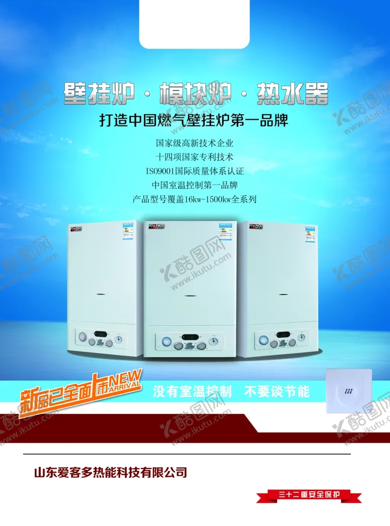 编号：68163611302308075416【酷图网】源文件下载-燃气海报