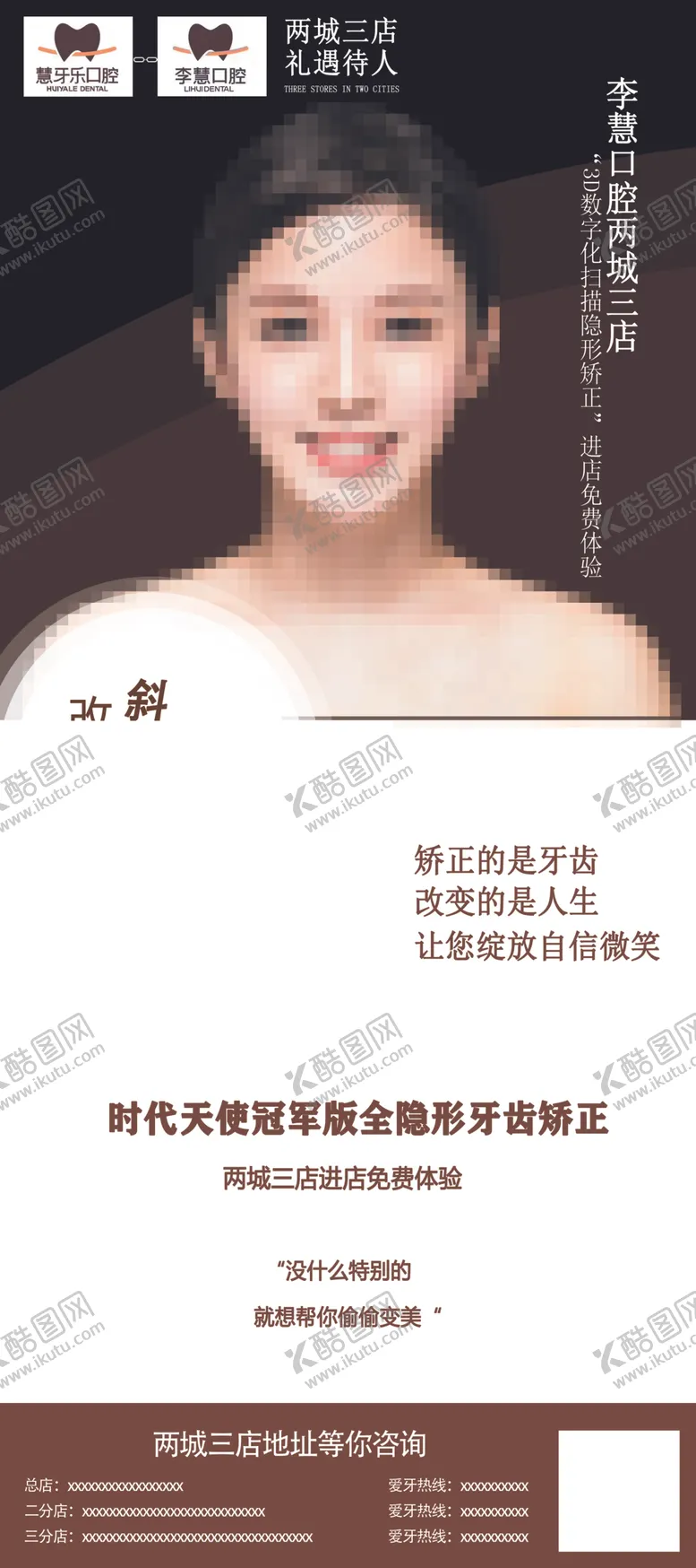 编号：34572703271242193235【酷图网】源文件下载-隐形矫正口腔海报