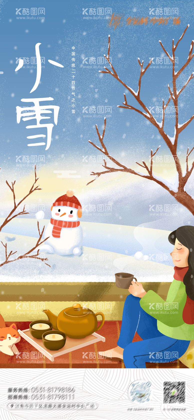 编号：62527811240544346716【酷图网】源文件下载-小雪节气插画海报