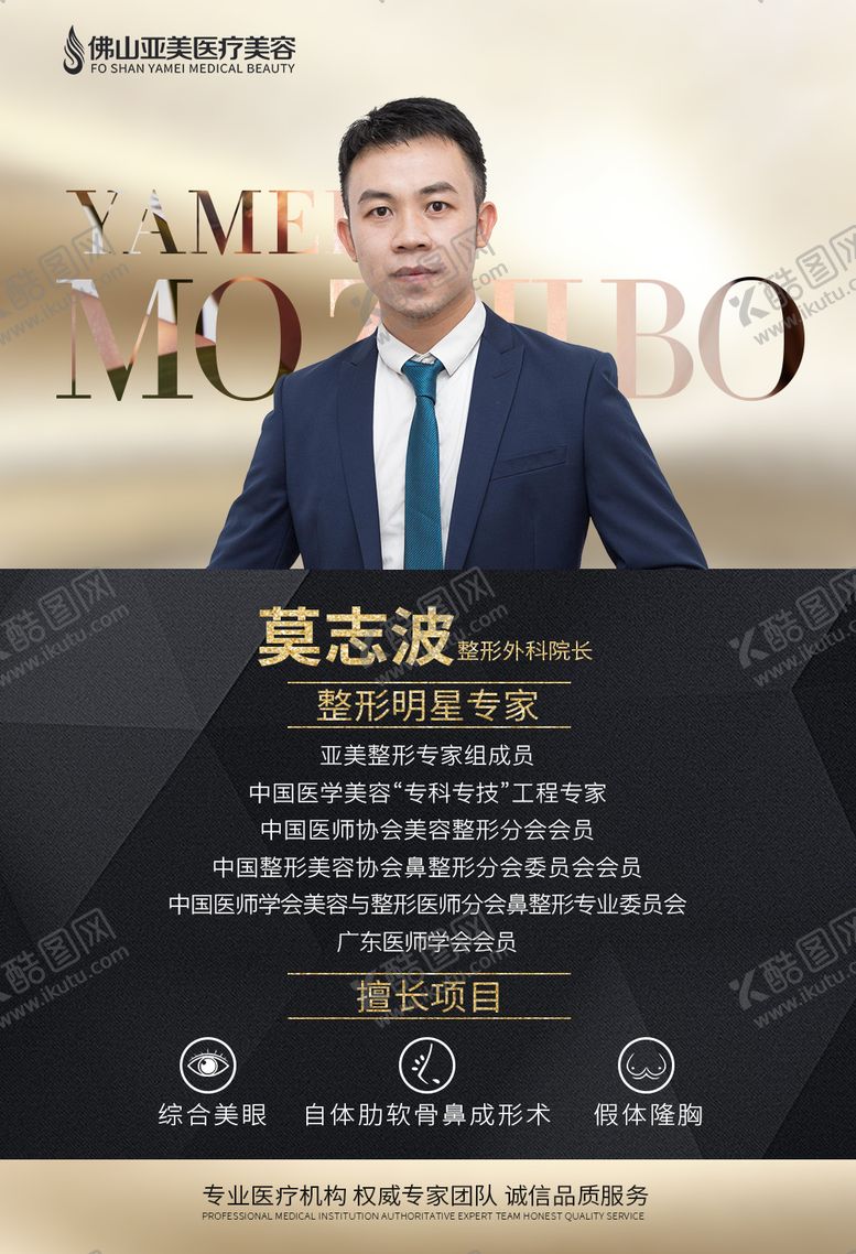 编号：44650911220545364490【酷图网】源文件下载-黑金专家介绍海报