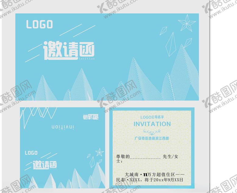 编号：54675410151255148677【酷图网】源文件下载-邀请函