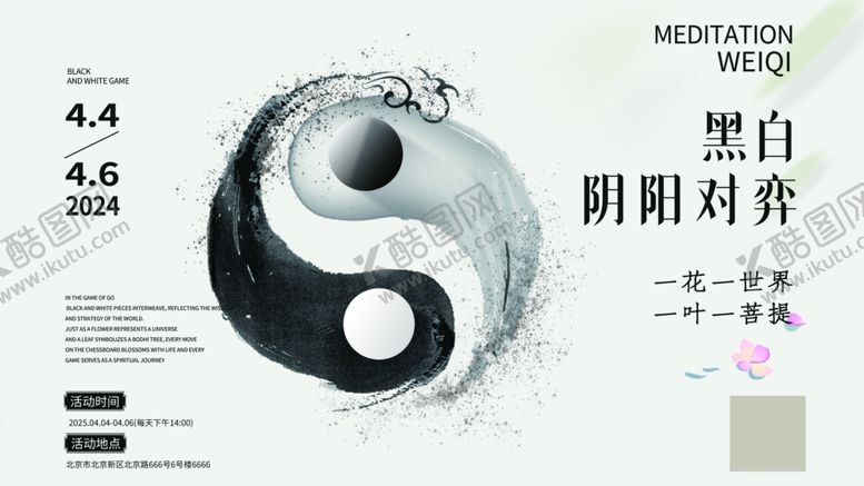 编号：58352409211722341598【酷图网】源文件下载-黑白弥散风传统水墨宣传围棋海报