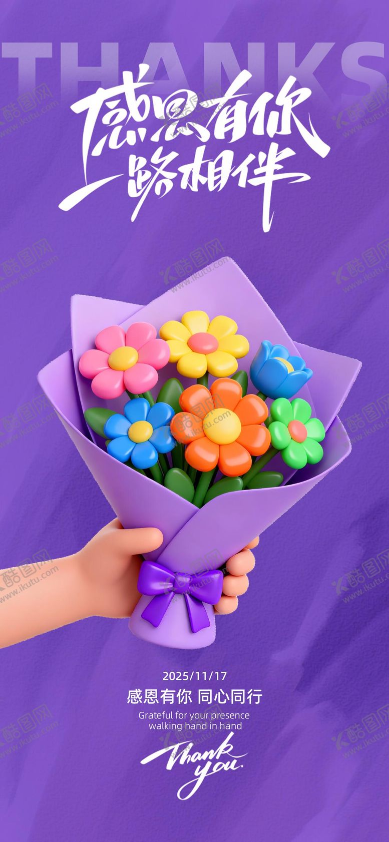 编号：85994711220208188904【酷图网】源文件下载-感恩节海报