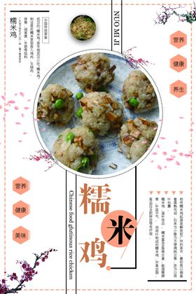 糯米鸡