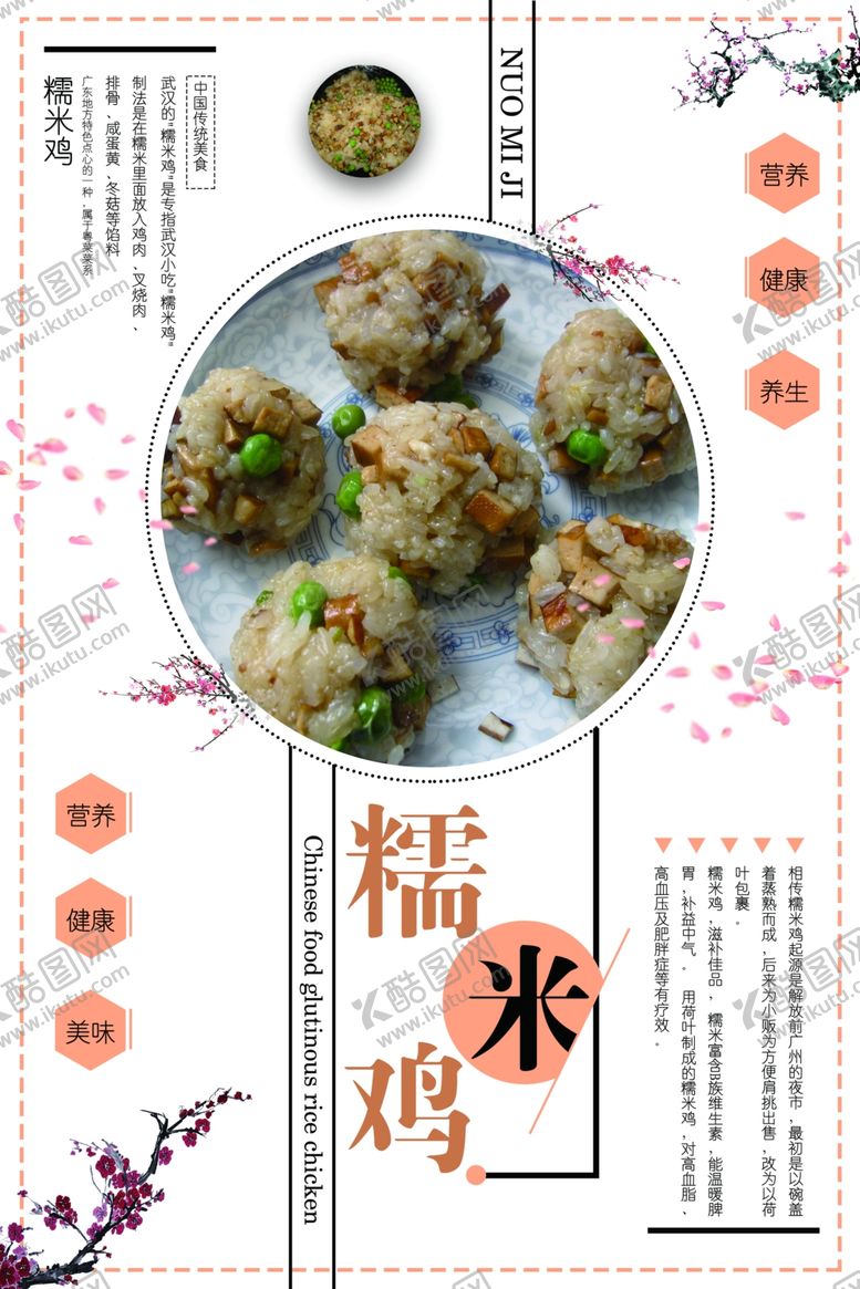 编号：36147509151235081724【酷图网】源文件下载-糯米鸡