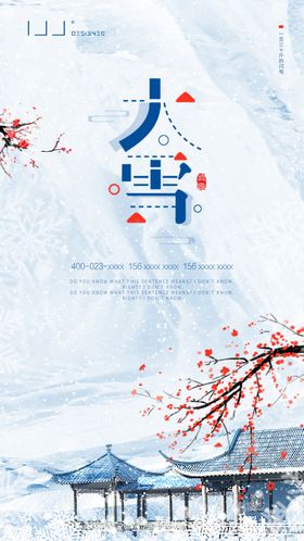 大雪热点海报