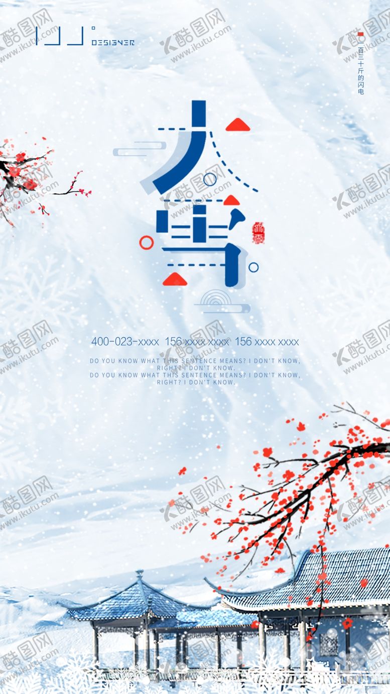 编号：89138110100015213762【酷图网】源文件下载-大雪热点海报
