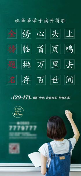 高考祝福加油海报