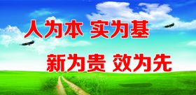 人为本根为基