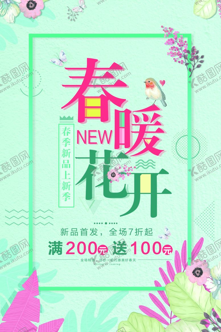 编号：46381506282057192292【酷图网】源文件下载-春暖花开