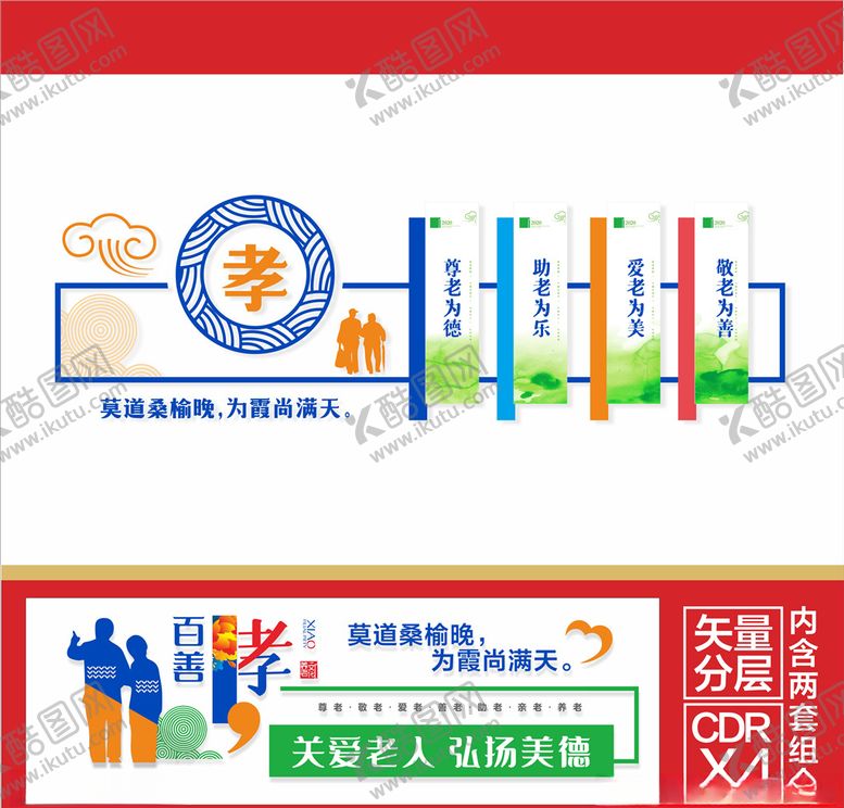 编号：84118707132227277957【酷图网】源文件下载-养老文化墙