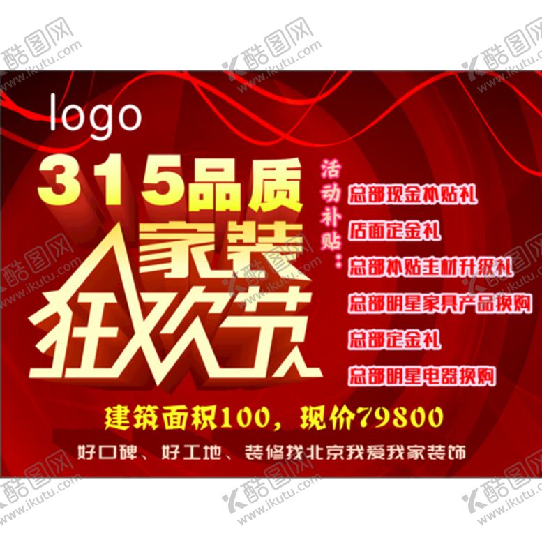 编号：17088702060628375910【酷图网】源文件下载-吊旗