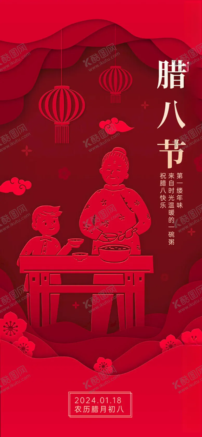 编号：95981602261938594976【酷图网】源文件下载-腊八节
