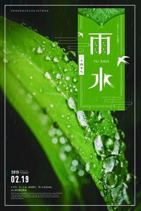 雨水创意艺术字图片