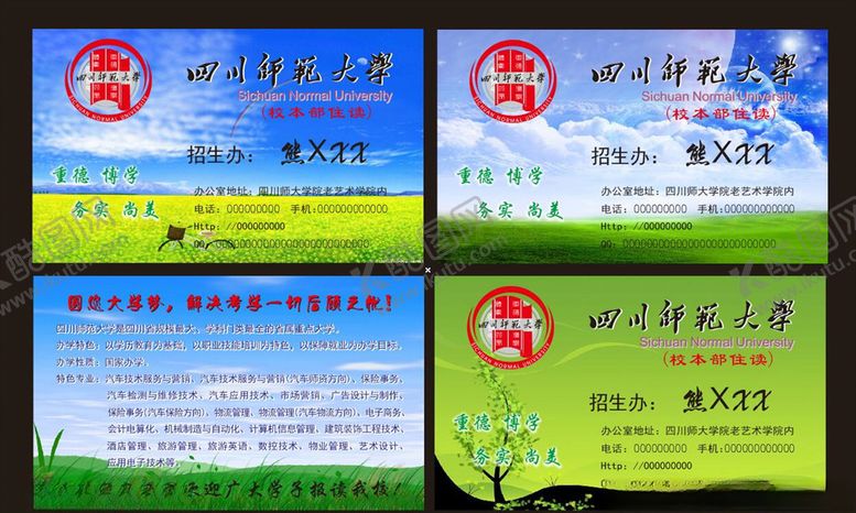 编号：11655509262003279803【酷图网】源文件下载-大学名片