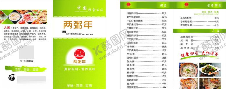 编号：69904109231434426496【酷图网】源文件下载-餐饮折页