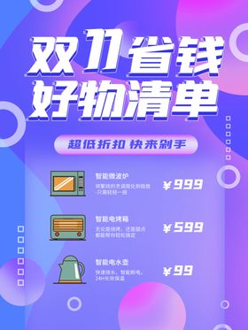双十一双11双十一海报