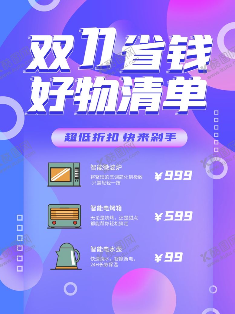 编号：97394305190016069659【酷图网】源文件下载-双十一双11双十一海报