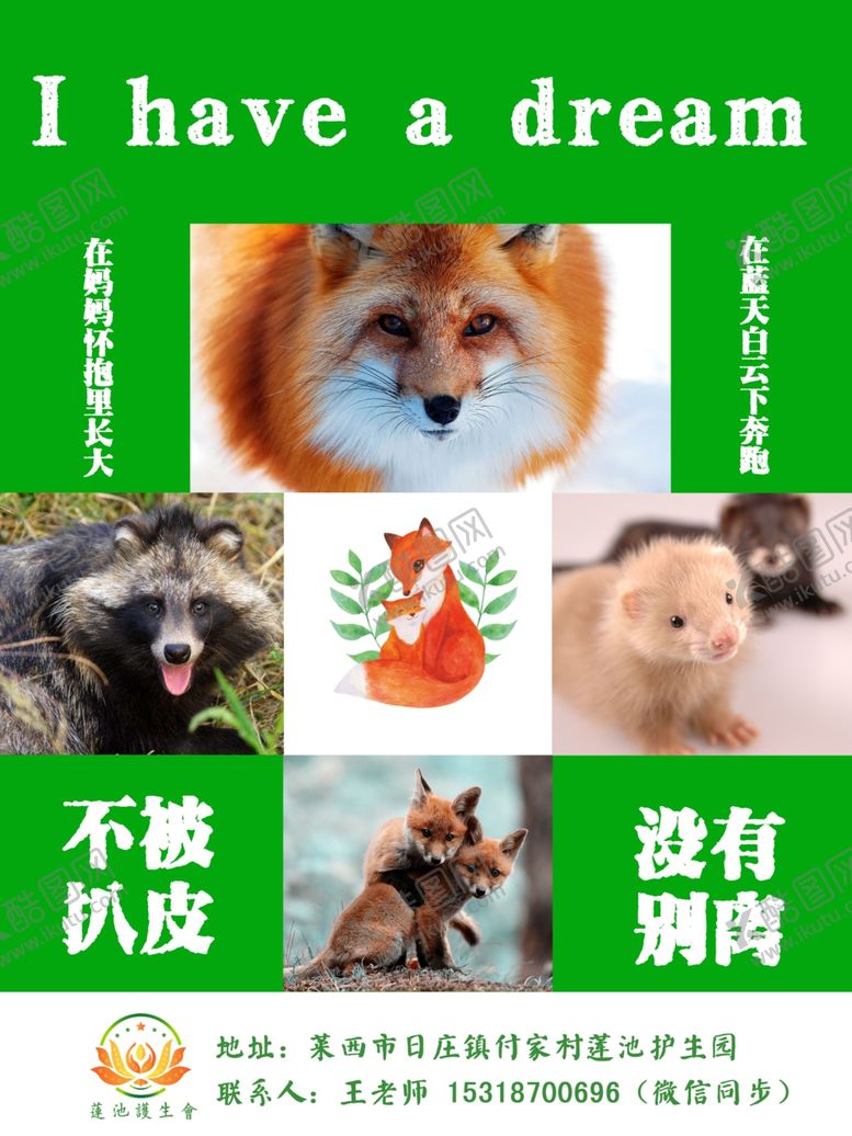 编号：33555709090225036363【酷图网】源文件下载-放生护生拒绝皮草