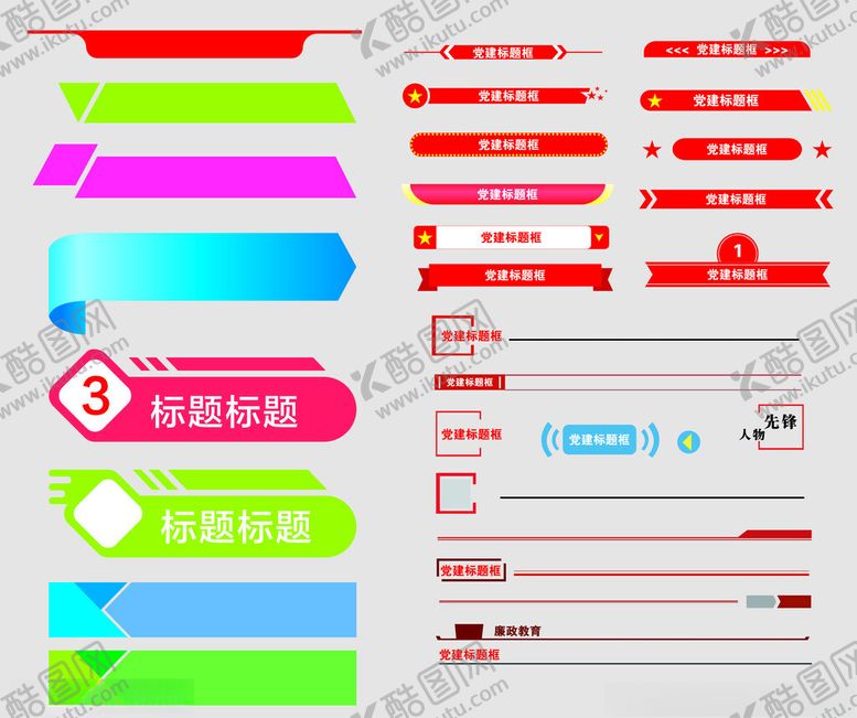 编号：86911904051038259729【酷图网】源文件下载-标题文本框标题栏