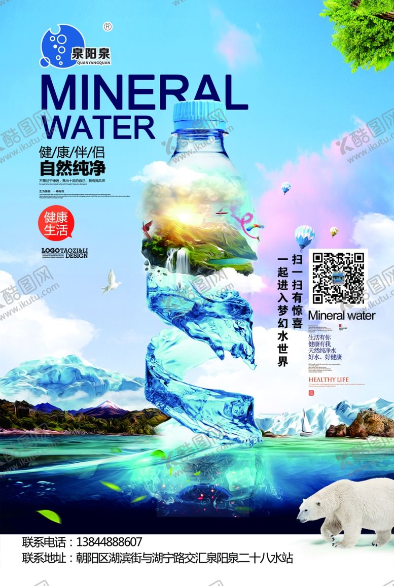 编号：44368605061451237294【酷图网】源文件下载-矿泉水海报