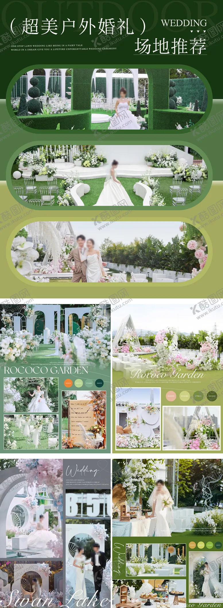 编号：70519904170218059921【酷图网】源文件下载-婚礼草坪小红书婚礼堆头美陈