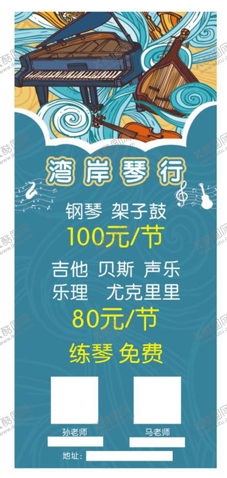 编号：97559701140652014028【酷图网】源文件下载-乐器培训