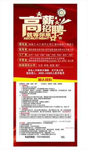 高薪招聘