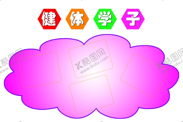 编号：64970509152324503426【酷图网】源文件下载-  学校文化墙