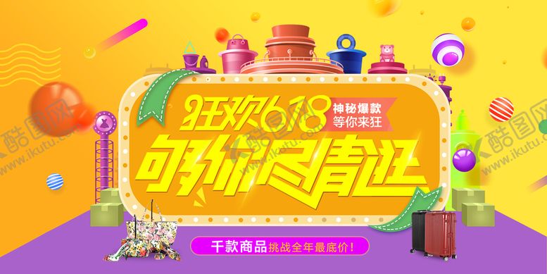 编号：31759809211006142845【酷图网】源文件下载-年中大促狂欢节商场促销活动展板