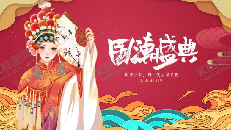 编号：39760111020557296808【酷图网】源文件下载-国风戏曲佳人