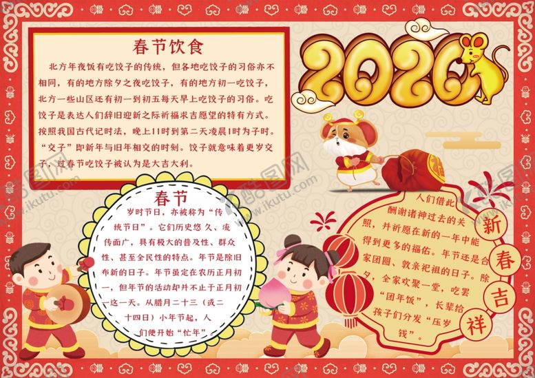 编号：45005910191936369445【酷图网】源文件下载-春节小报