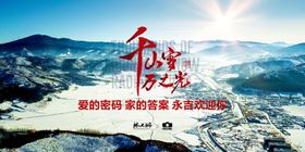 吉林市景色书法