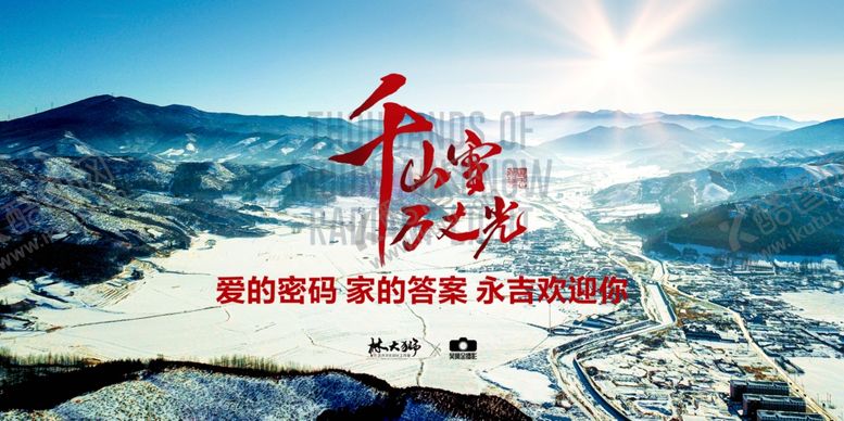 编号：26899509130450587973【酷图网】源文件下载-吉林市景色书法