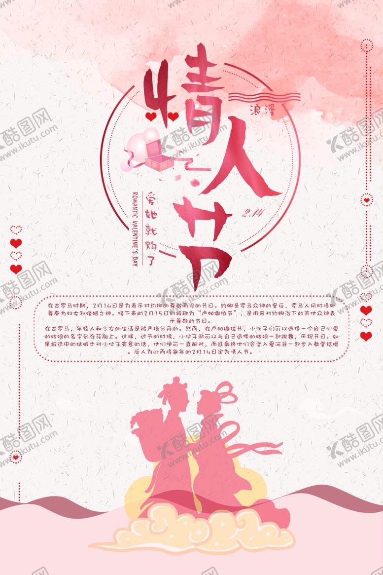 编号：16936307130840079648【酷图网】源文件下载-情人节