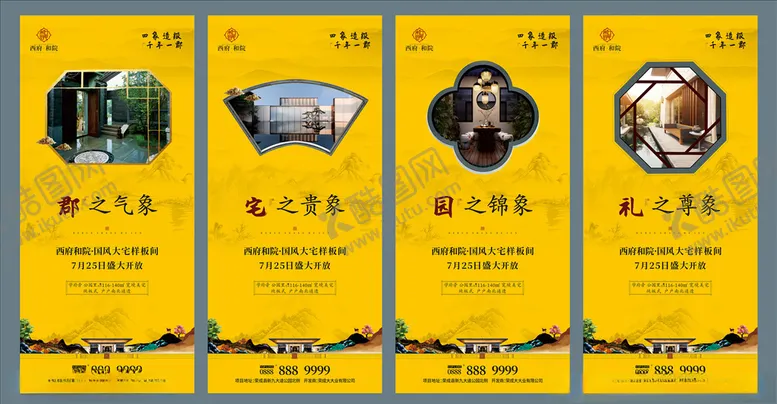 编号：57256706251811422280【酷图网】源文件下载-中式地产海报