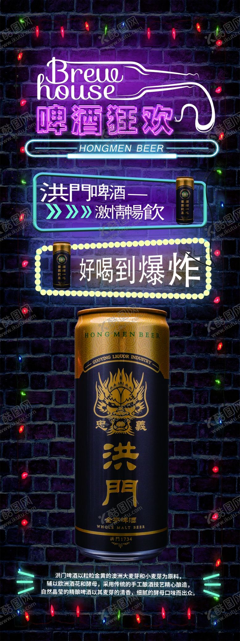 编号：92134210041101559155【酷图网】源文件下载-啤酒展架