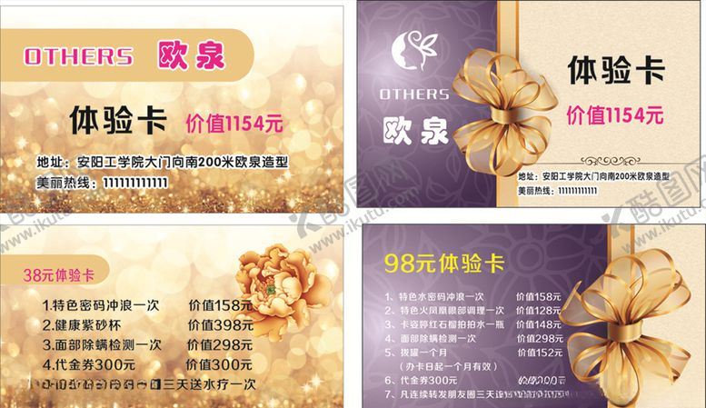编号：51473605010633373548【酷图网】源文件下载-欧泉体验卡