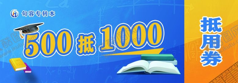 编号：39429804131314234072【酷图网】源文件下载-代金券