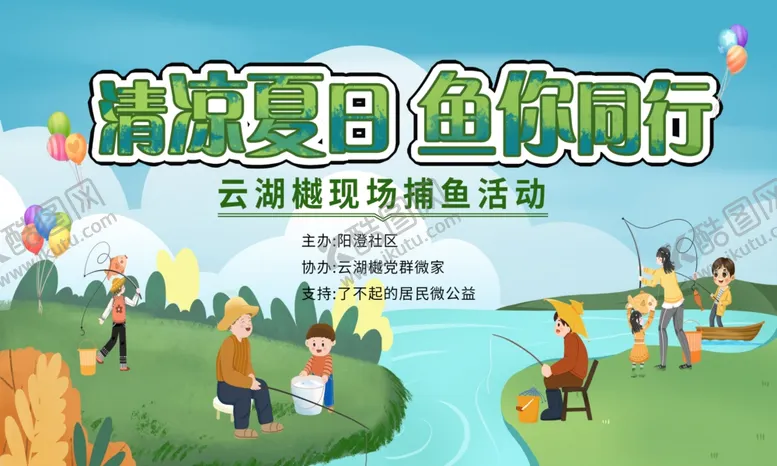 编号：77654802151545156846【酷图网】源文件下载-青色夏季亲子活动捕鱼钓龙虾活动
