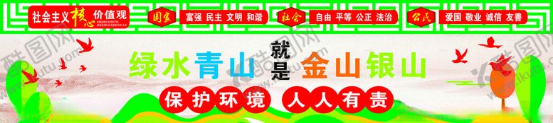 编号：79149410270955168017【酷图网】源文件下载-绿水青山就是金山银山