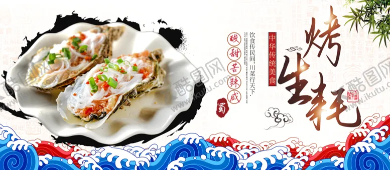 编号：72319009210324585034【酷图网】源文件下载-烤生蚝