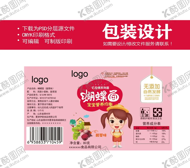 编号：53160810201640533128【酷图网】源文件下载-蝴蝶面甜菜味