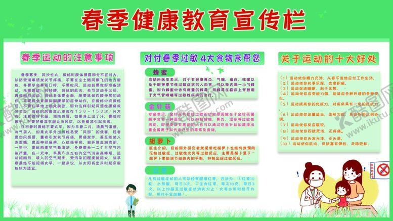 编号：57483207122038018262【酷图网】源文件下载-预防流感