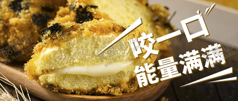 编号：85096310151437296377【酷图网】源文件下载-肉松小贝糕点banner