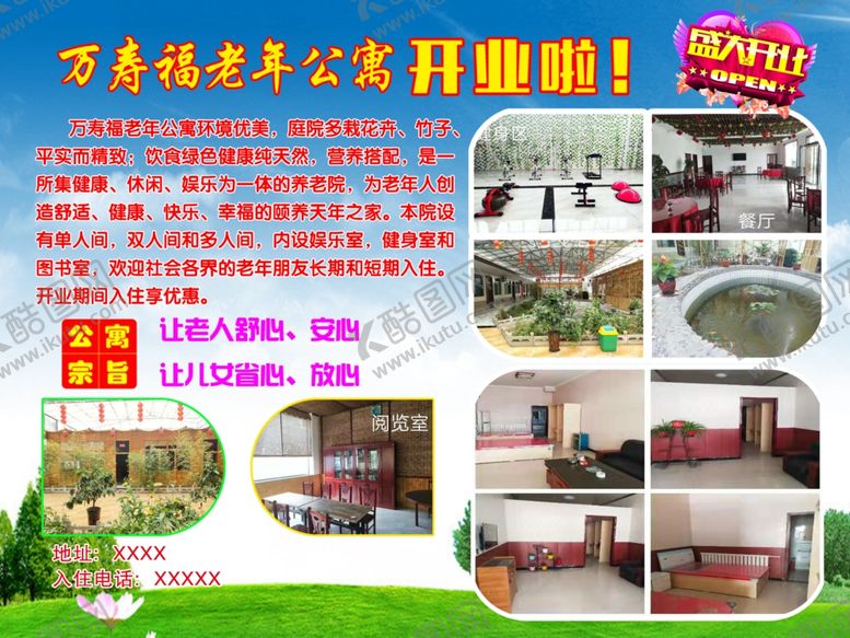 编号：90138309201830283421【酷图网】源文件下载-老年公寓养老院