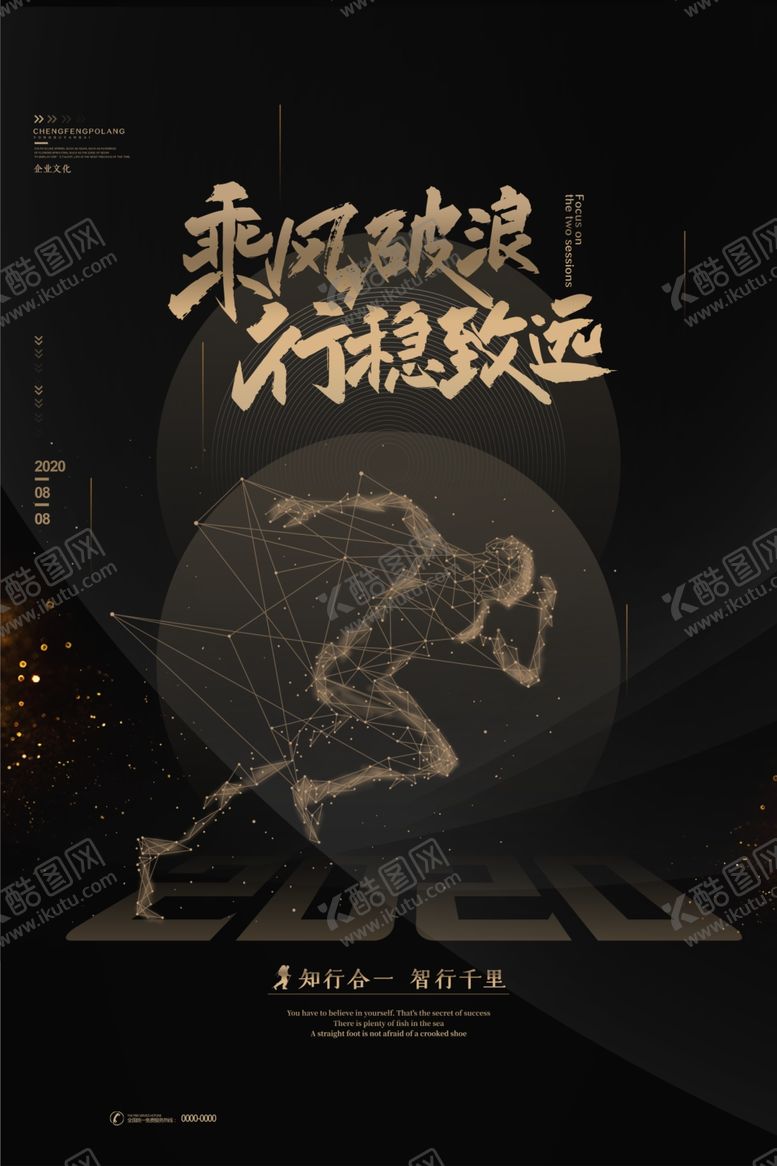 编号：25339810030814019994【酷图网】源文件下载-乘风破浪海报