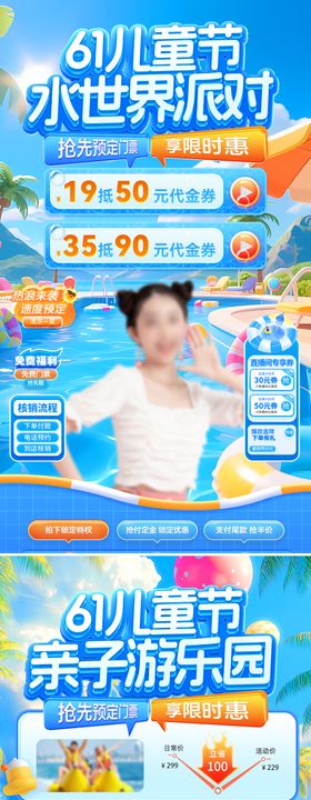 61儿童节亲子游乐园水世界派对直播间