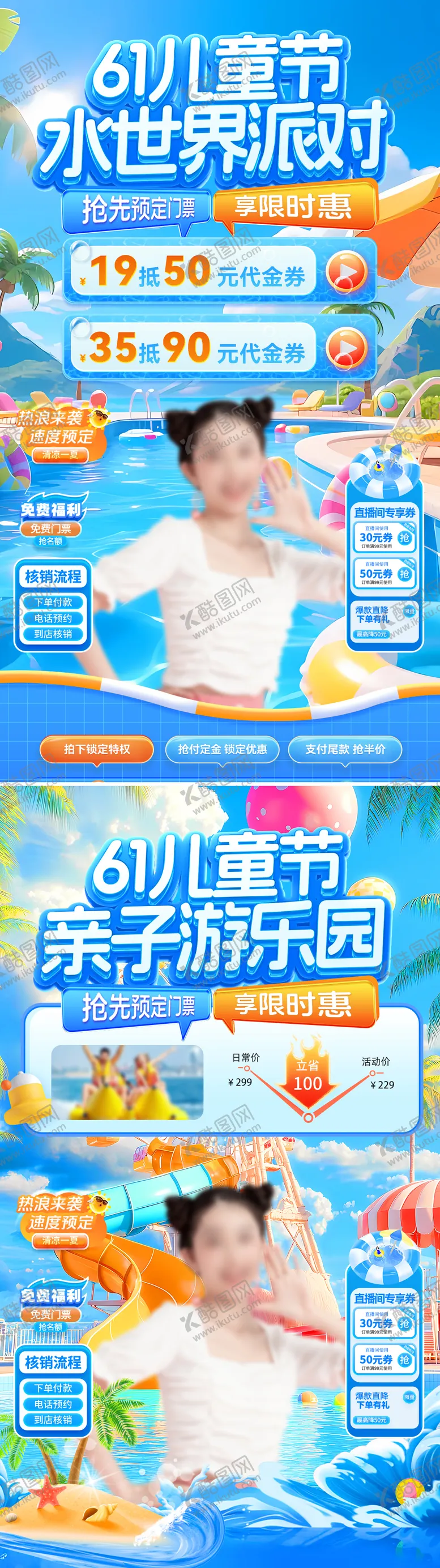 编号：65432605222342337576【酷图网】源文件下载-61儿童节亲子游乐园水世界派对直播间