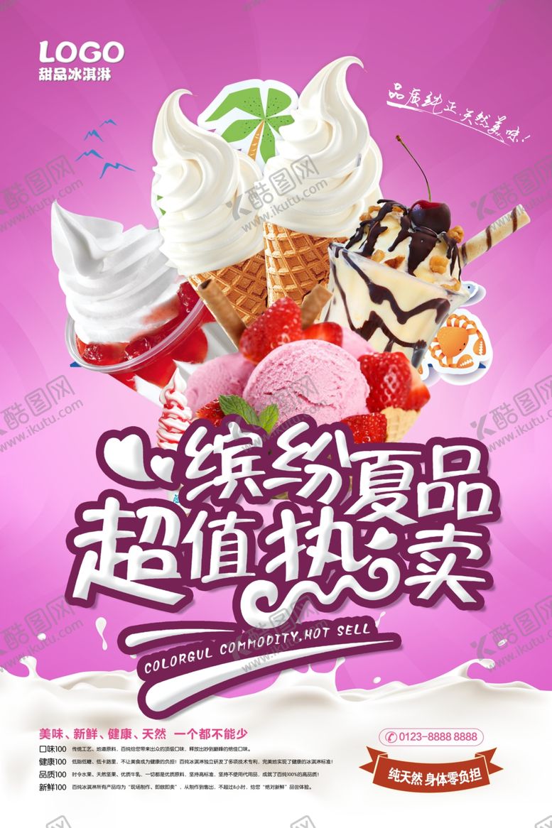编号：29572907141302091095【酷图网】源文件下载-冰淇淋